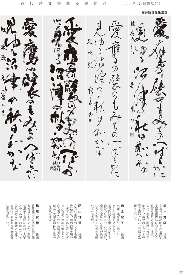 近代詩文書最優秀作品画像