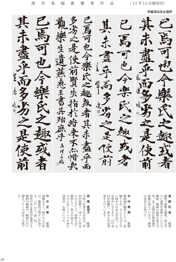 漢字条幅最優秀作品画像