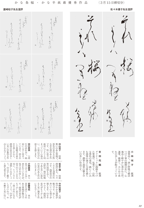 かな条幅・かな半紙最優秀作品画像