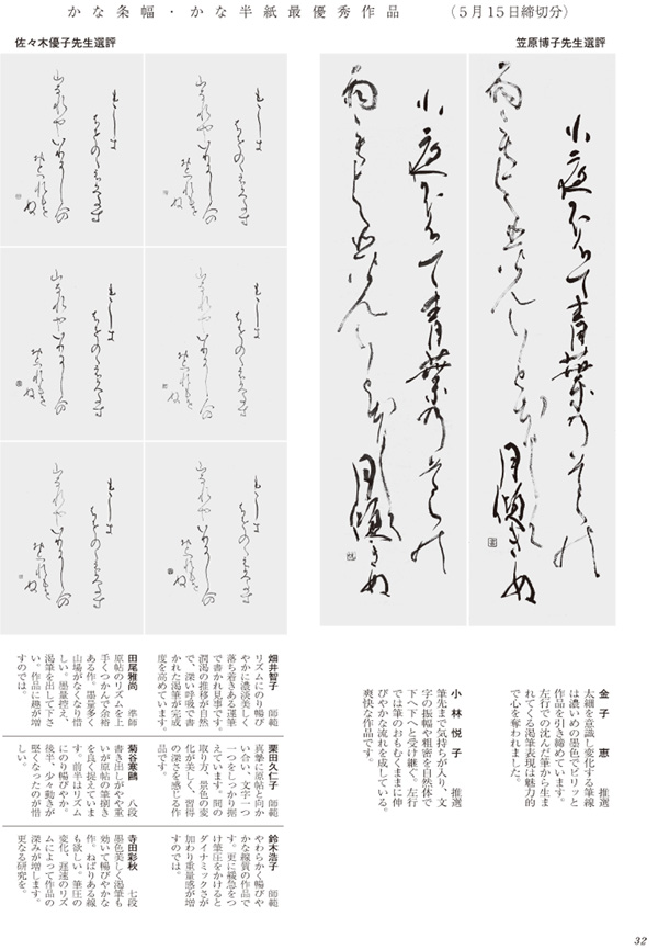 かな条幅・かな半紙最優秀作品画像