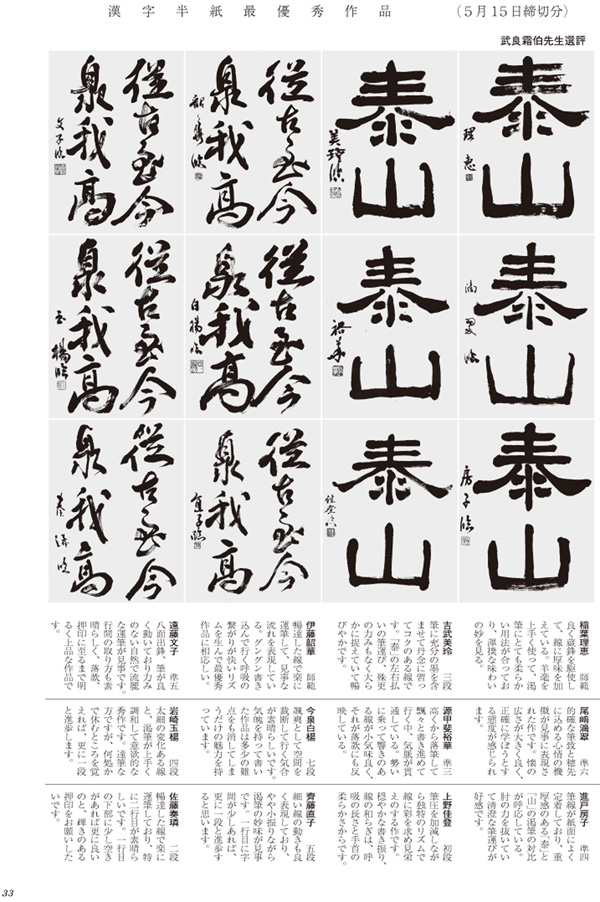 漢字半紙最優秀作品画像