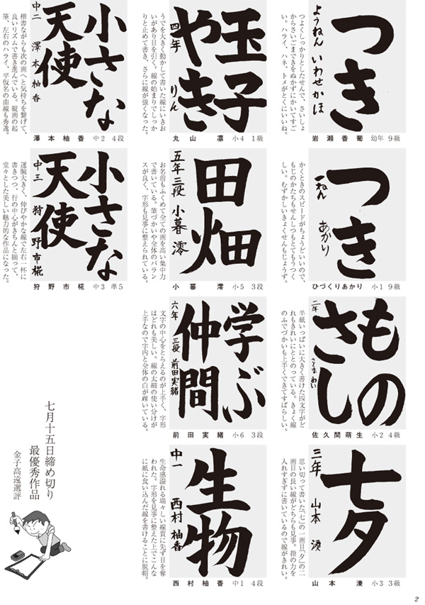 学生部半紙最優秀作品画像