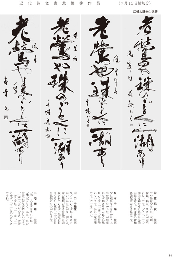 近代詩文書最優秀作品画像