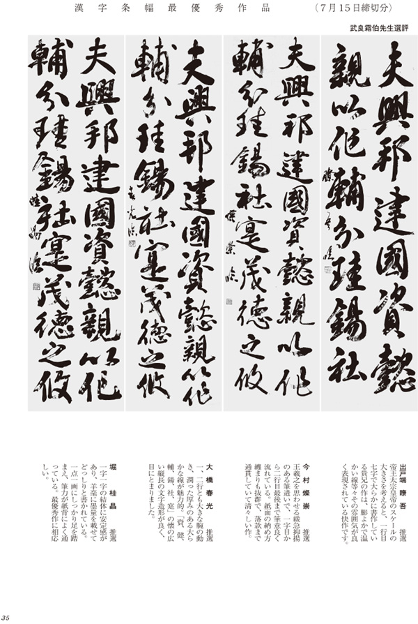 漢字条幅最優秀作品画像