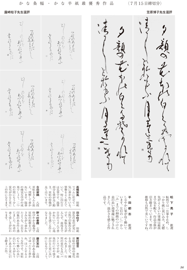 かな条幅・かな半紙最優秀作品画像