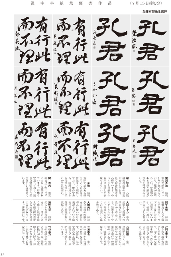 漢字半紙最優秀作品画像